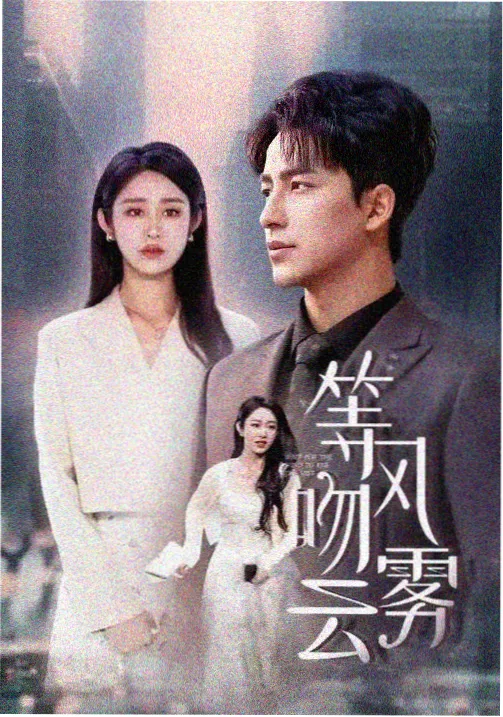 短剧 旧城故事 封面